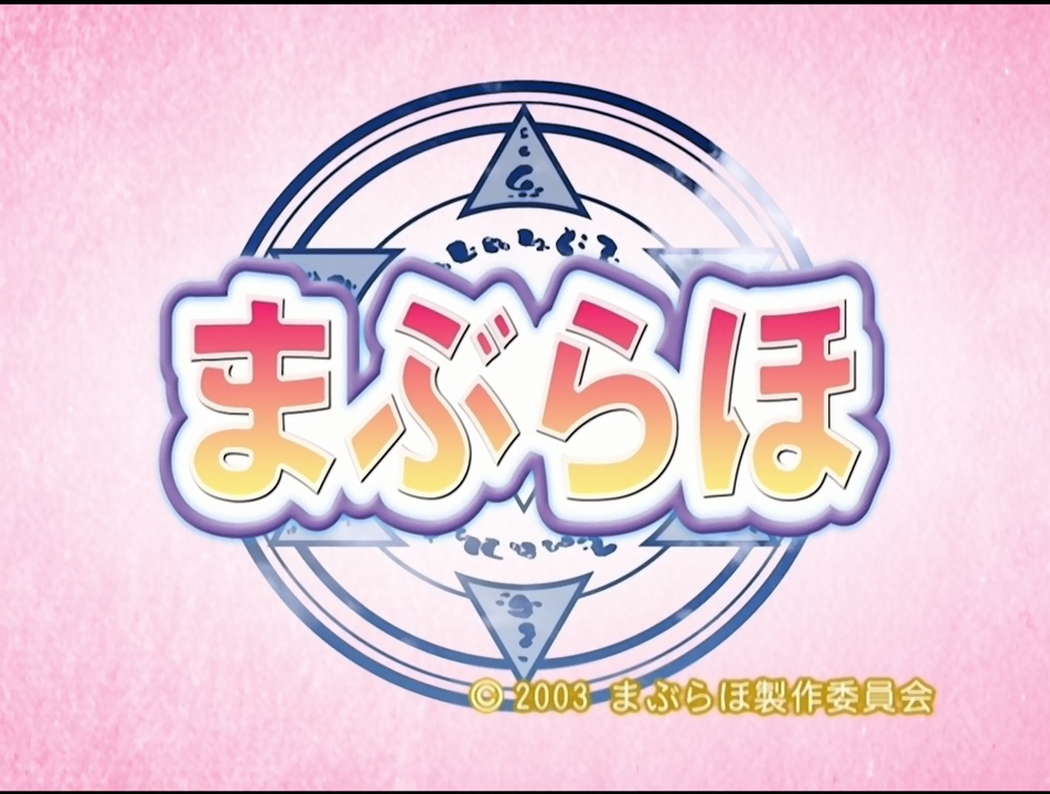 Maburaho (Reina Perry)